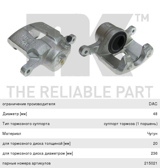 Суппорт DAEWOO Nexia CHEVROLET Lanos передний правый NK - 215022 ...
