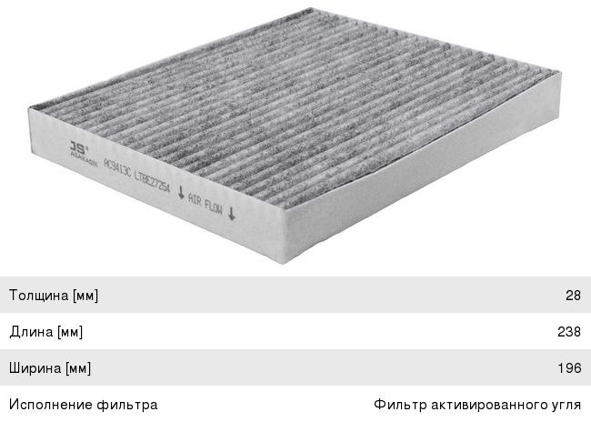 Изображение 1, AC9413C Фильтр воздушный салона HYUNDAI Elantra (15-) угольный JS ASAKASHI