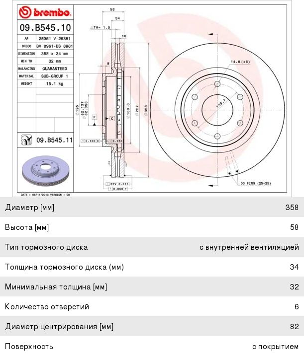 Изображение 1, 09B54511 Диск тормозной NISSAN Patrol (10-) передний (1шт.) BREMBO