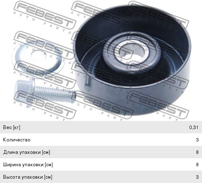 Изображение 1, 0287-J32 Ролик приводного ремня NISSAN X-Trail (07-) натяжителя FEBEST