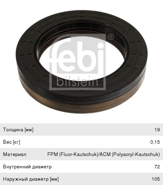 Изображение 1, 33141 Сальник MAN хвостовика редуктора заднего моста (72x105x13) FEBI