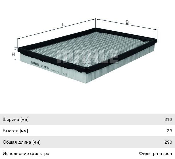 Изображение 1, LX1636 Фильтр воздушный салона CHRYSLER 300C MAHLE