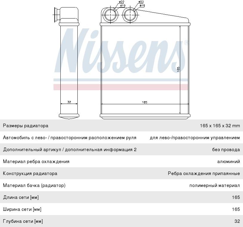 Изображение 1, 72206 Радиатор отопителя NISSAN Note (06-13) NISSENS
