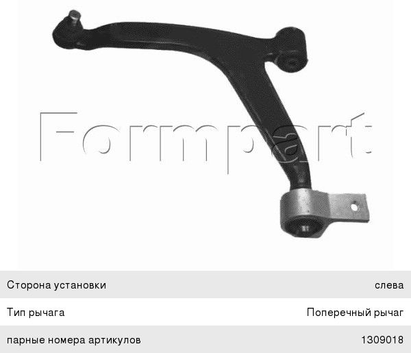 Изображение 1, 1309019 Рычаг подвески CITROEN Xsara (N1) передней левый FORMPART