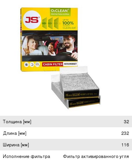 Изображение 1, AC0196BSET Фильтр воздушный салона MINI Cooper (F56) JS ASAKASHI