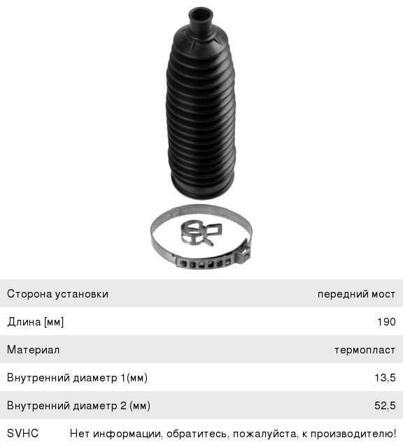 Изображение 1, 3362001 Пыльник RENAULT Megane (03-09) рейки рулевой LEMFORDER