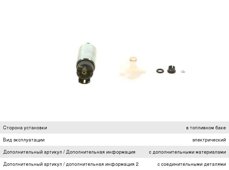 Насос топливный HONDA Civic (06-12) BOSCH