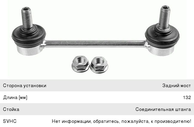 Изображение 1, 3710201 Стойка стабилизатора FIAT Doblo (01-) заднего левая/правая LEMFORDER