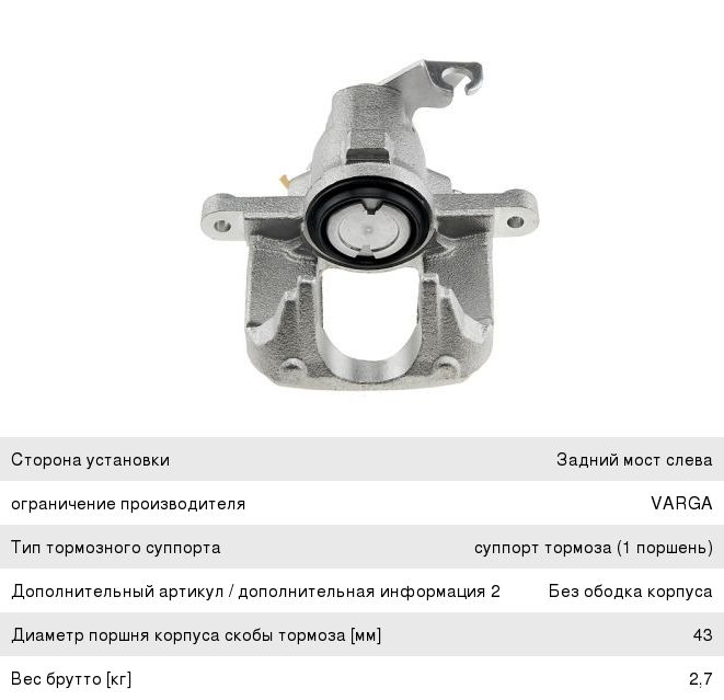 Изображение 1, HZT-CH-008 Суппорт DODGE Caravan задний левый NTY