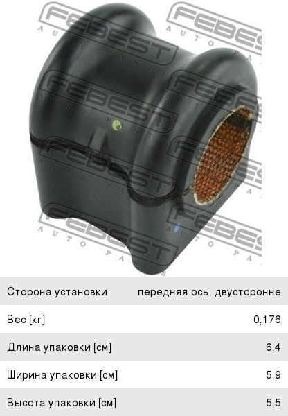 Изображение 1, CRSB-LIBF Втулка стабилизатора JEEP Cherokee (07-) переднего FEBEST