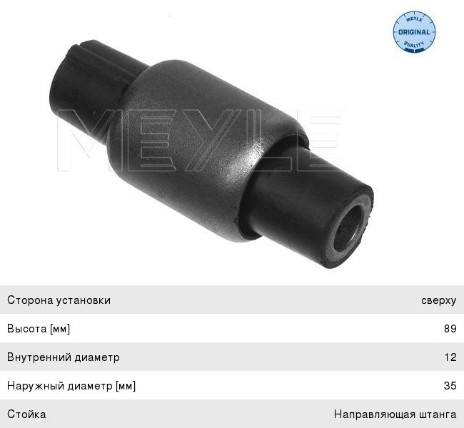 Изображение 1, 6140420001 Сайлентблок OPEL Vectra B (95-02) рычага заднего верхнего MEYLE