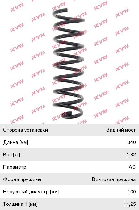 Изображение 1, RG6454 Пружина RENAULT Logan (04-) подвески задней KYB