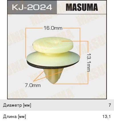 Изображение 1, KJ-2024 Пистон обивки универсальный KJ-2024 MASUMA