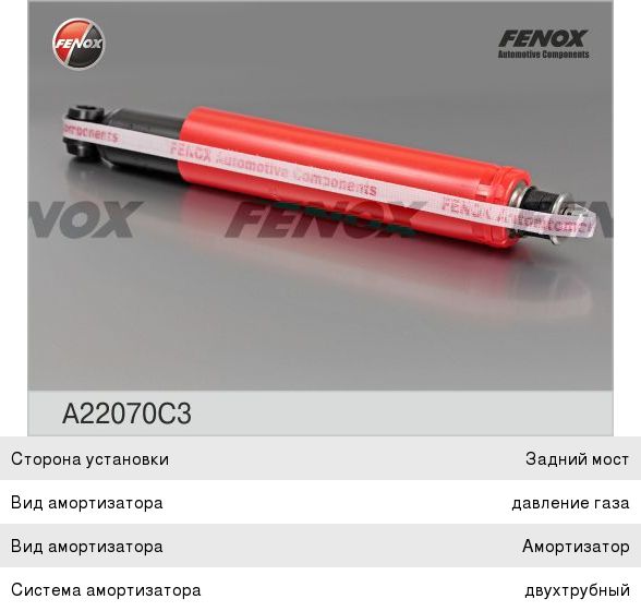 Амортизатор ИЖ-2126 задний газовый FENOX