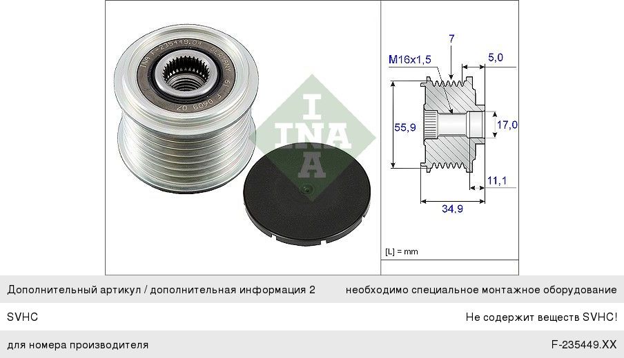 Изображение 1, 535008310 Шкив VW Phaeton (02-16), Touareg (06-14) генератора INA