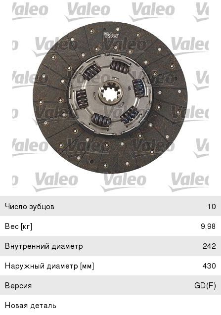 Диск сцепления MAN TGA, TGS, TGX VALEO, 81303010487,
                                                          фото 1 Изображение 1, 807734 Диск сцепления MAN TGA, TGS, TGX VALEO