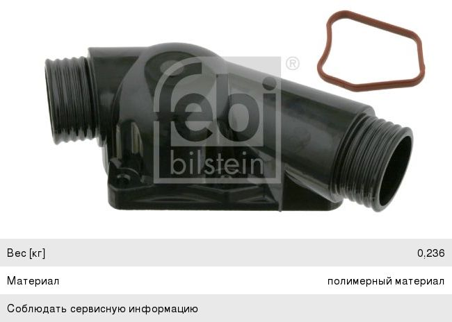Изображение 1, 23741 Фланец термостата BMW 5 (E34) M50 FEBI