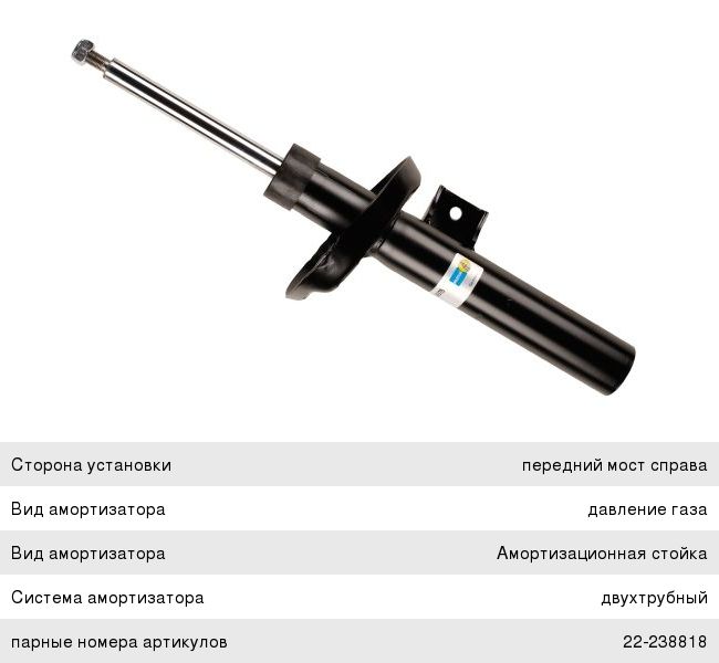 Изображение 1, 22-239075 Амортизатор OPEL Astra J (10-) передний правый BILSTEIN