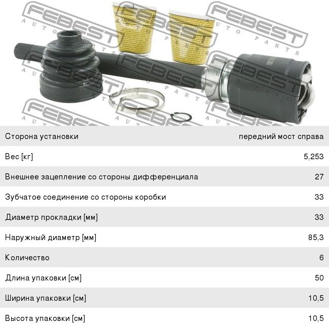 Изображение 1, 0211-J1020GRH ШРУС внутренний NISSAN X-Trail (T31) правый комплект FEBEST