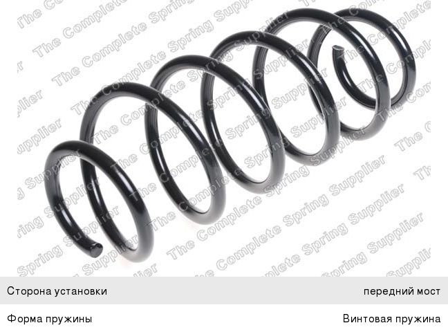 Изображение 1, 4095845 Пружина VOLVO XC60 подвески передней LESJOFORS