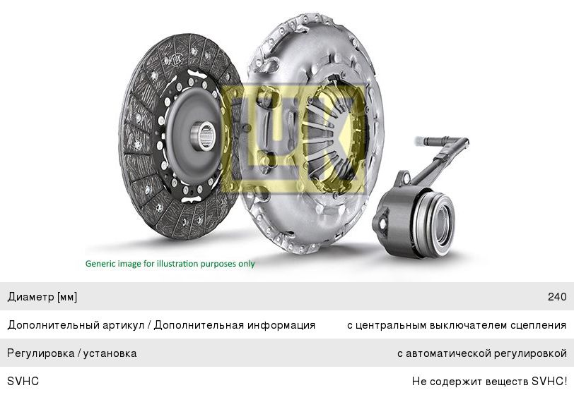 Изображение 1, 624324733 Сцепление MERCEDES Sprinter (906), Vito, Viano комплект LUK