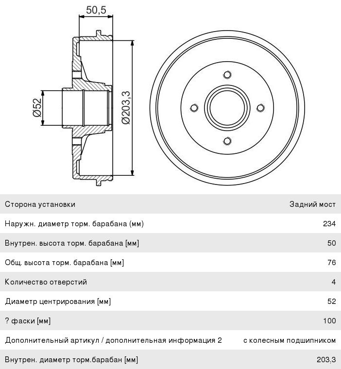 Барабан тормозной RENAULT Logan (04-) задний (1шт.) BOSCH