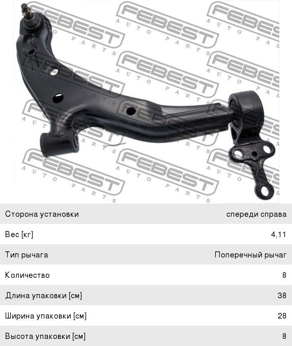 Изображение 1, 0224-B10RSRH Рычаг подвески NISSAN Almera Classic передней правый FEBEST