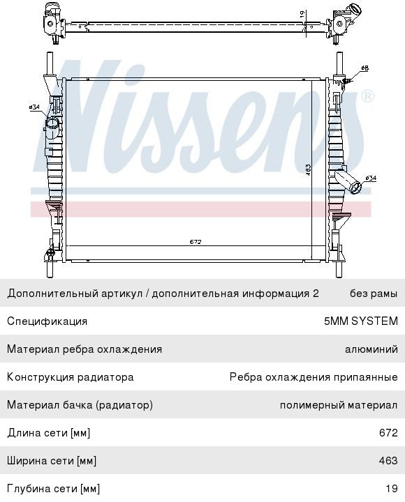 Изображение 1, 69240 Радиатор FORD Transit (06-) (2.4) NISSENS