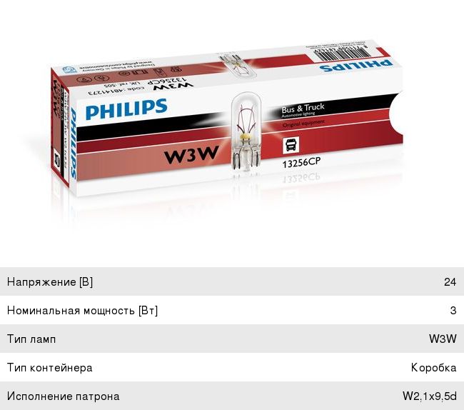 Лампа 24V W5W T10W W2.1x9.5d бесцокольная PHILIPS - 13256CP - купить в ...