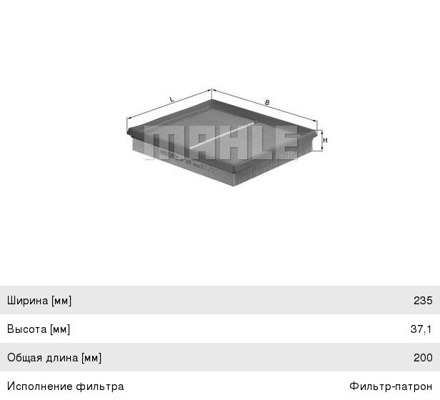 Изображение 1, LX679 Фильтр воздушный MAZDA 929 (87-05) MAHLE