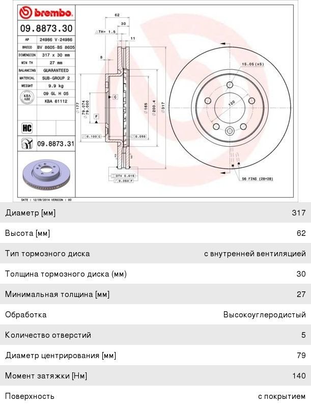 Изображение 1, 09.8873.31 Диск тормозной LAND ROVER Discovery (04-) передний (1шт.) BREMBO