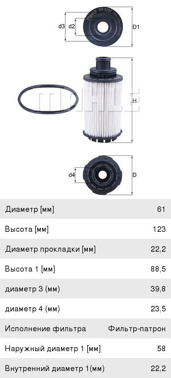 Изображение 1, OX113/7D Фильтр масляный OPEL Antara (16-) MAHLE