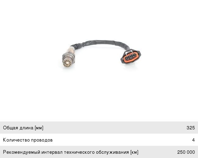 Датчик кислорода OPEL Astra H, Corsa D BOSCH