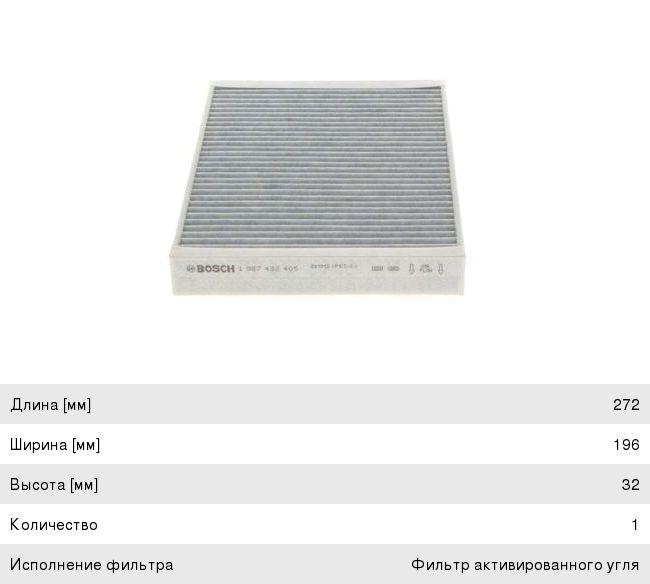 Фильтр воздушный салона VOLVO S60 (10-), S80 (06-), XC60 LAND ROVER Freelander 2 угольный BOSCH