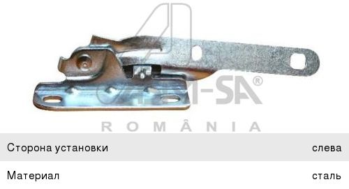 Изображение 1, 30374 Петля RENAULT Logan (04-) капота левая ASAM