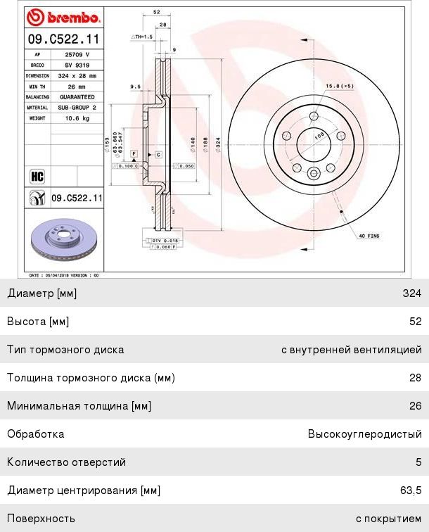 Изображение 1, 09.C522.11 Диск тормозной VOLVO XC60 (13-17) передний (1шт.) BREMBO