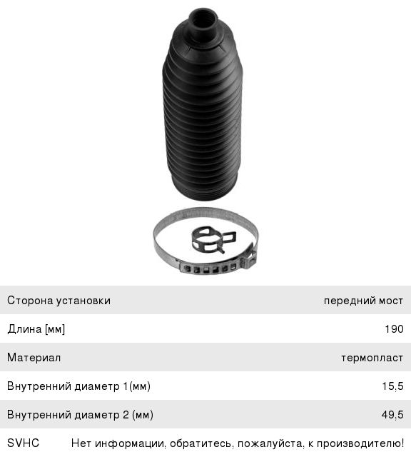 Изображение 1, 3373901 Пыльник VW Golf AUDI A3 тяги рулевой LEMFORDER