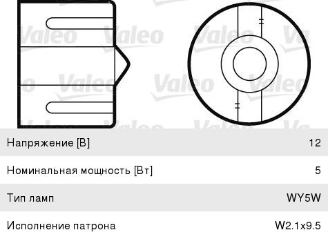 Лампа 12V WY5W W2.1x9.5d (1шт.) Essential VALEO, 32213, А12-5-2,
                                                          фото 1 Изображение 1, 032213 Лампа 12V WY5W W2.1x9.5d (1шт.) Essential VALEO