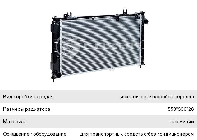 Изображение 1, LRC0192B Радиатор DATSUN On-Do (14-) (1.6/1.8) охлаждения двигателя LUZAR