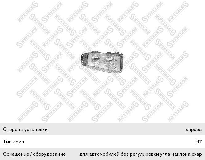 Изображение 1, 87-33032-SX Фара IVECO Stralis (02-) правая (стекло C11502) STELLOX
