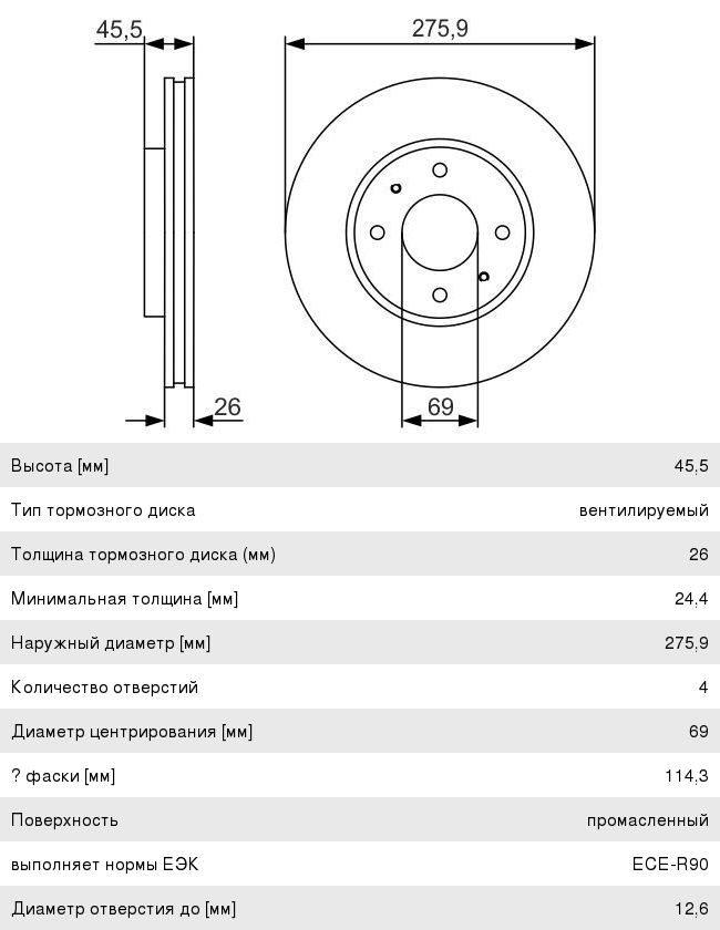 Диск тормозной MITSUBISHI Galant (96-) передний (1шт.) BOSCH