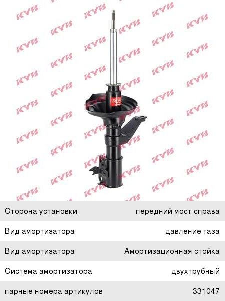 Изображение 1, 331046 Амортизатор HONDA Element (03-06) передний левый газовый KYB