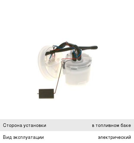 Насос топливный FORD Focus (99-04) (1.41.61.82.0), Mondeo (00-07) (1.82.0) BOSCH