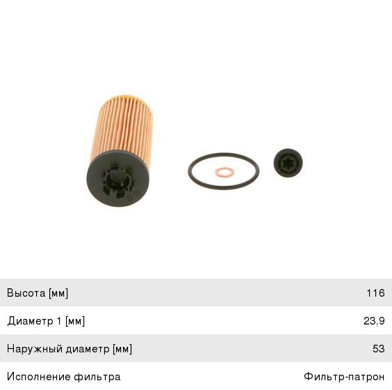 Фильтр масляный BMW 2 (F45) MINI Cooper (F56) BOSCH