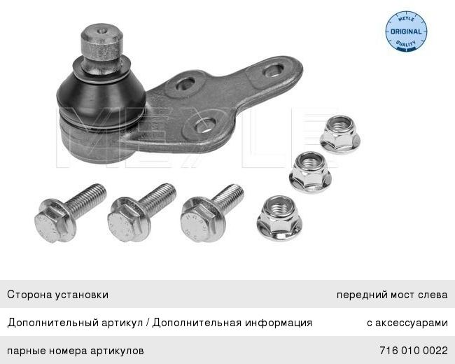 Изображение 1, 7160100023 Опора шаровая FORD Focus (11-) левая MEYLE