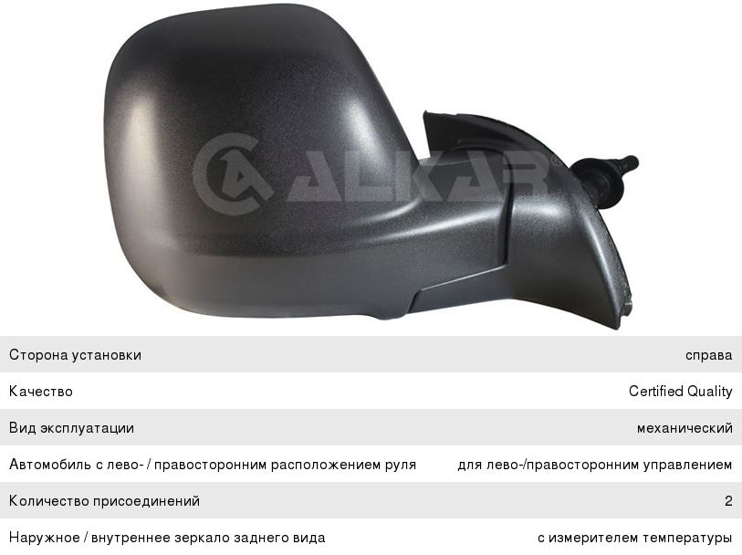 Изображение 1, 9265867 Зеркало боковое PEUGEOT Partner (12-) CITROEN Berlingo (12-) правое ALKAR