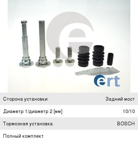 Изображение 1, 410251 Ремкомплект суппорта TOYOTA Avensis (03-) заднего ERT