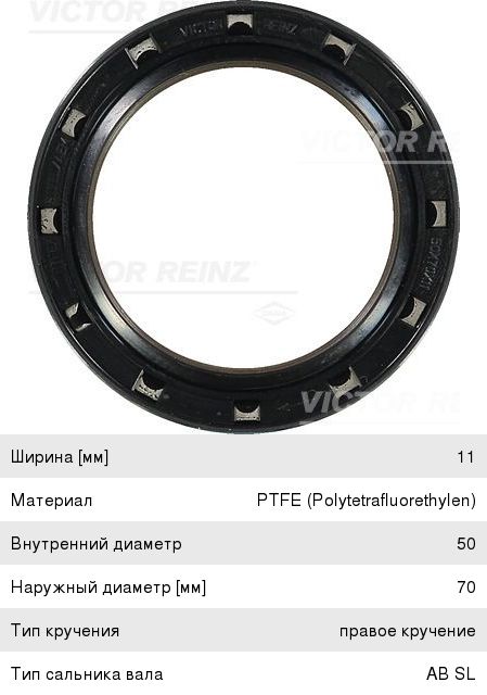 Изображение 1, 81-38237-00 Сальник коленвала OPEL Antara (07-) передний VICTOR REINZ