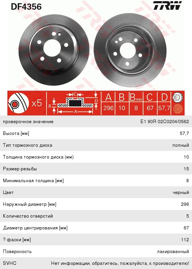 Изображение 1, DF4356 Диск тормозной MERCEDES Viano, Vito (W639) задний (1шт.) TRW