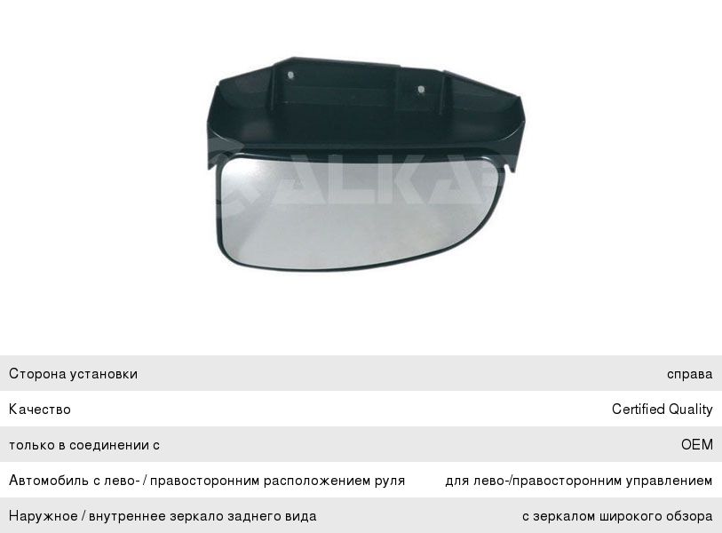 Изображение 1, 6452921 Элемент зеркальный FIAT Ducato (01-) правый маленький ALKAR